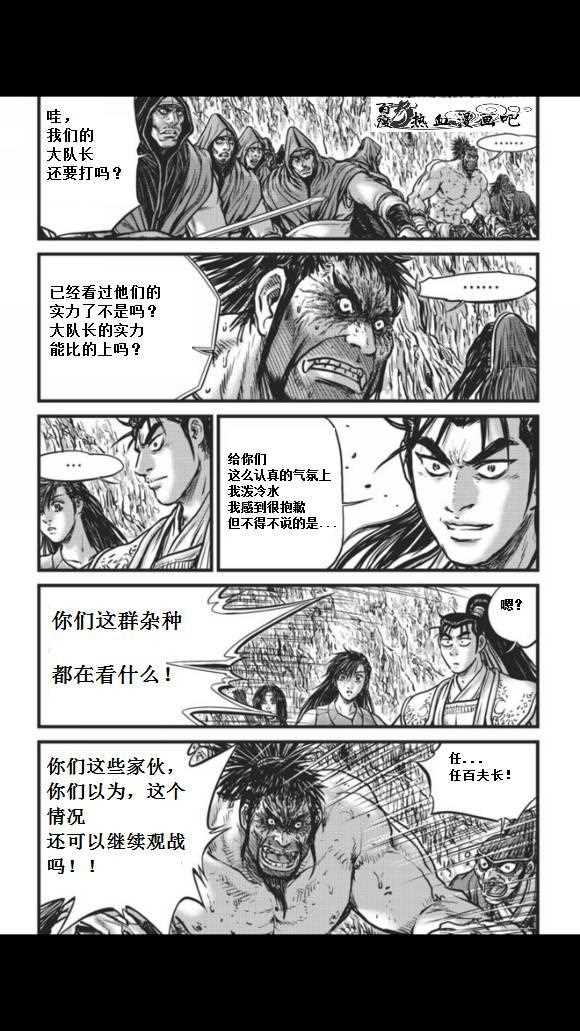 🍤热血江湖 第457话 第9页