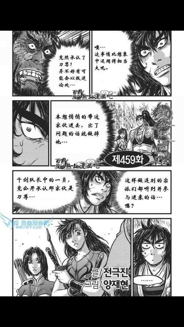 🍤热血江湖 第459话 第1页