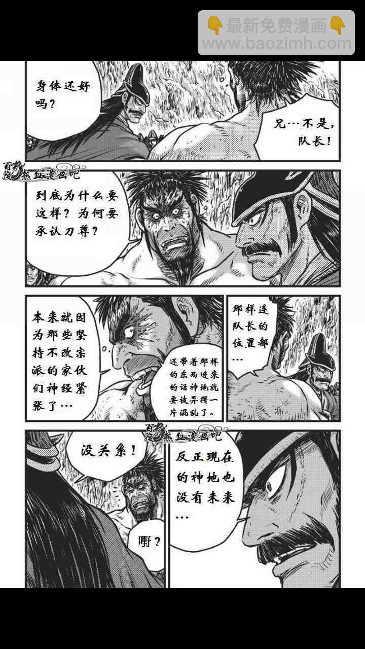 🍤热血江湖 第459话 第10页