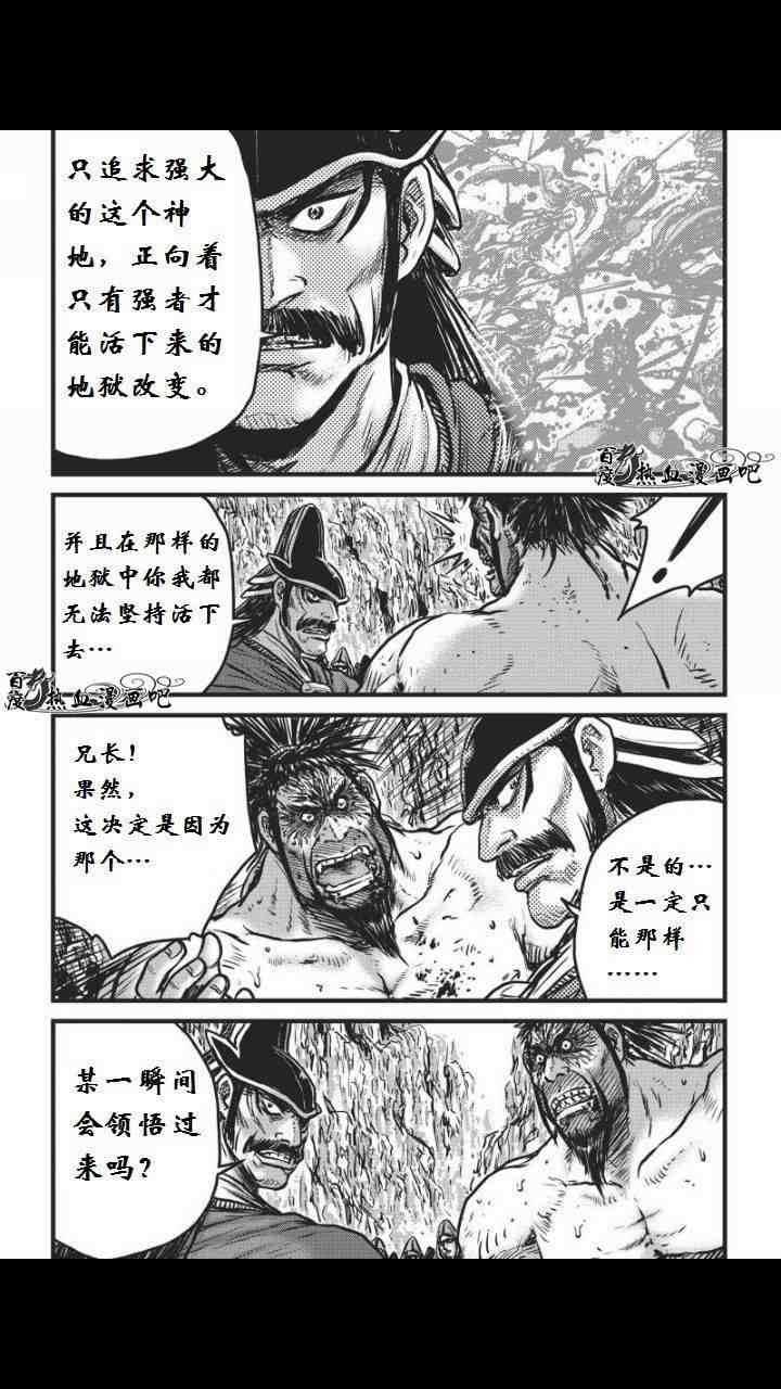 🍤热血江湖 第459话 第11页