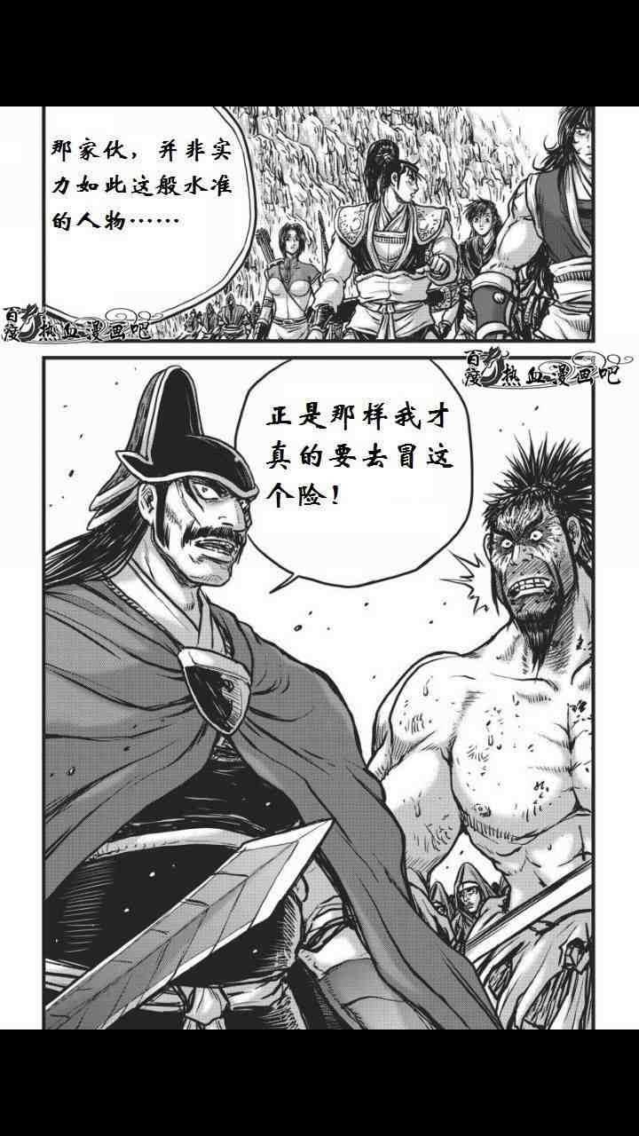 🍤热血江湖 第459话 第12页