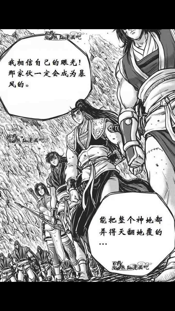 🍤热血江湖 第459话 第13页
