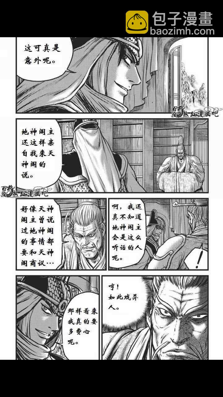 🍤热血江湖 第459话 第15页