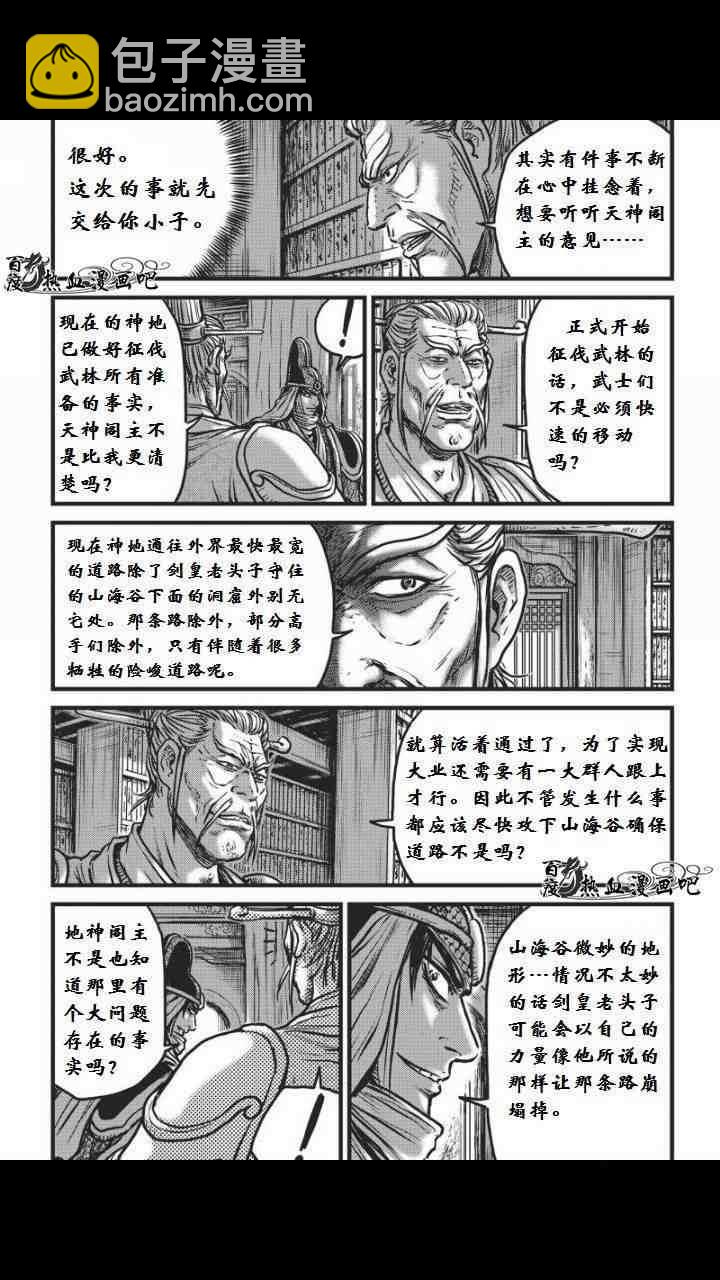 🍤热血江湖 第459话 第16页