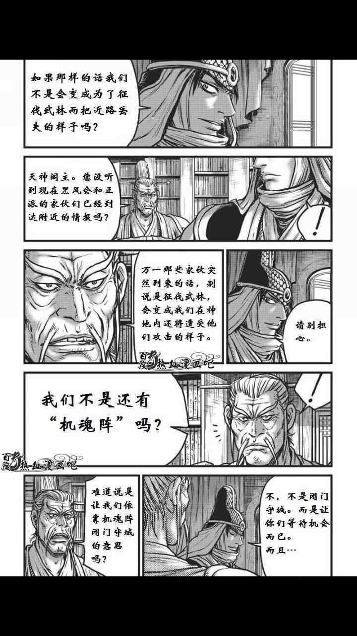 🍤热血江湖 第459话 第17页