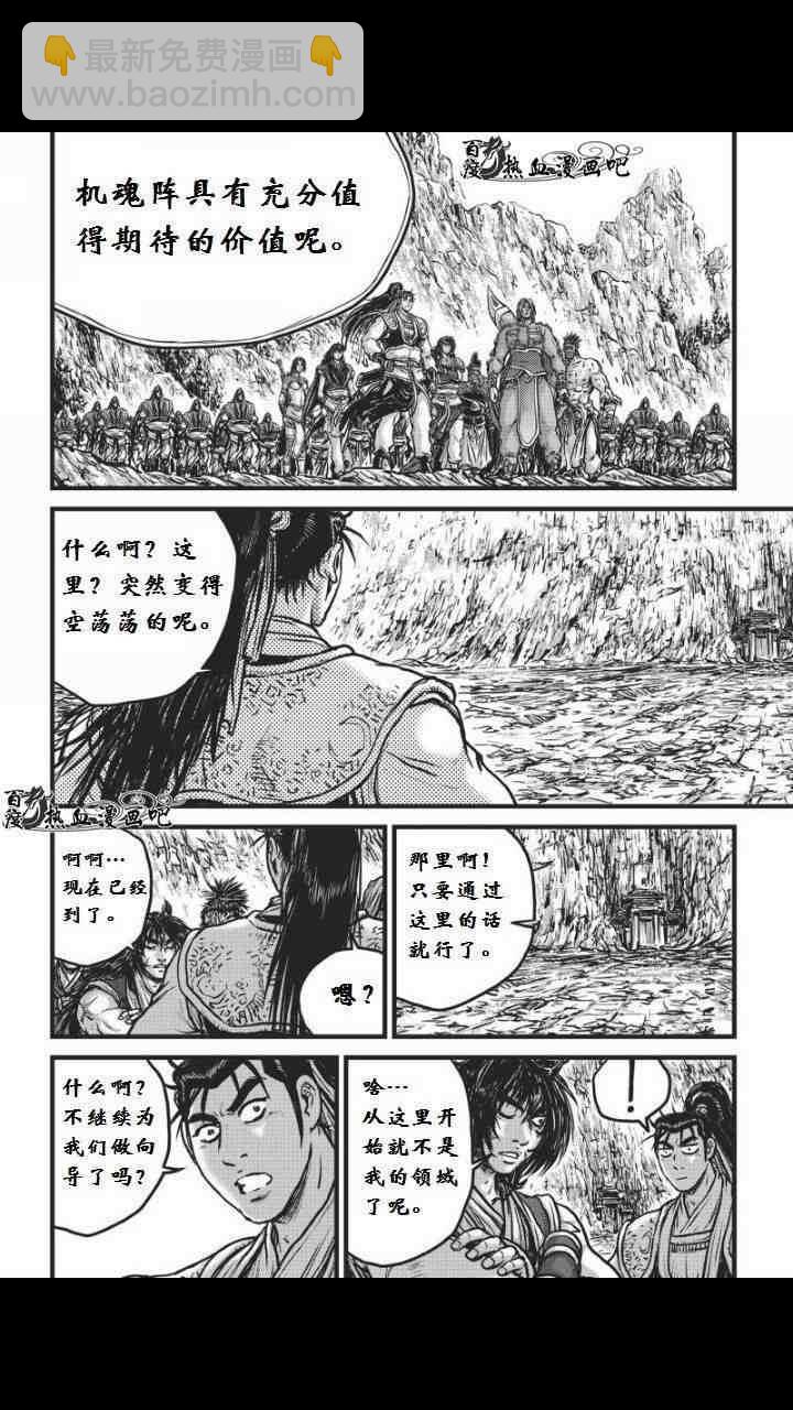 🍤热血江湖 第459话 第18页