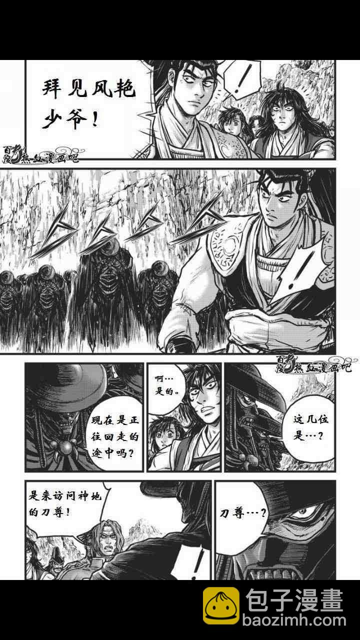 🍤热血江湖 第459话 第19页