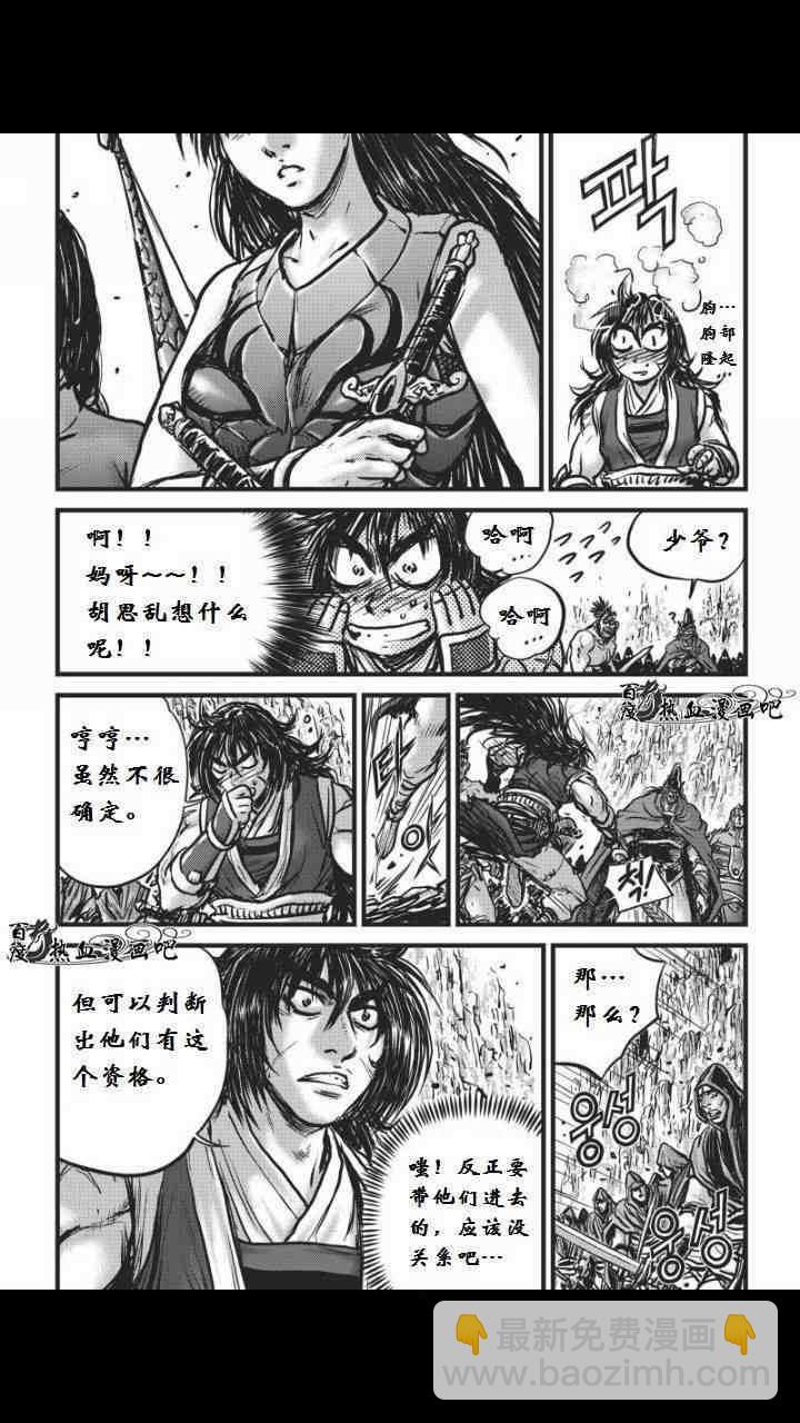 🍤热血江湖 第459话 第2页