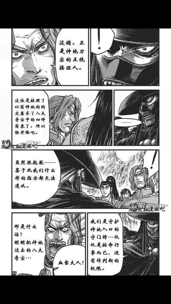 🍤热血江湖 第459话 第20页