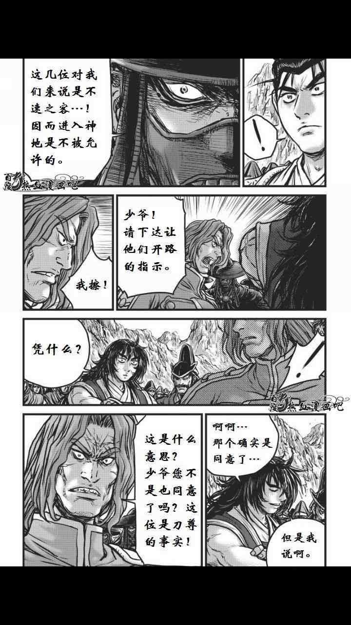 🍤热血江湖 第459话 第21页