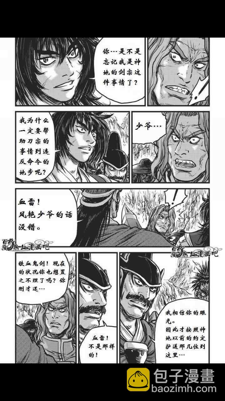 🍤热血江湖 第459话 第22页