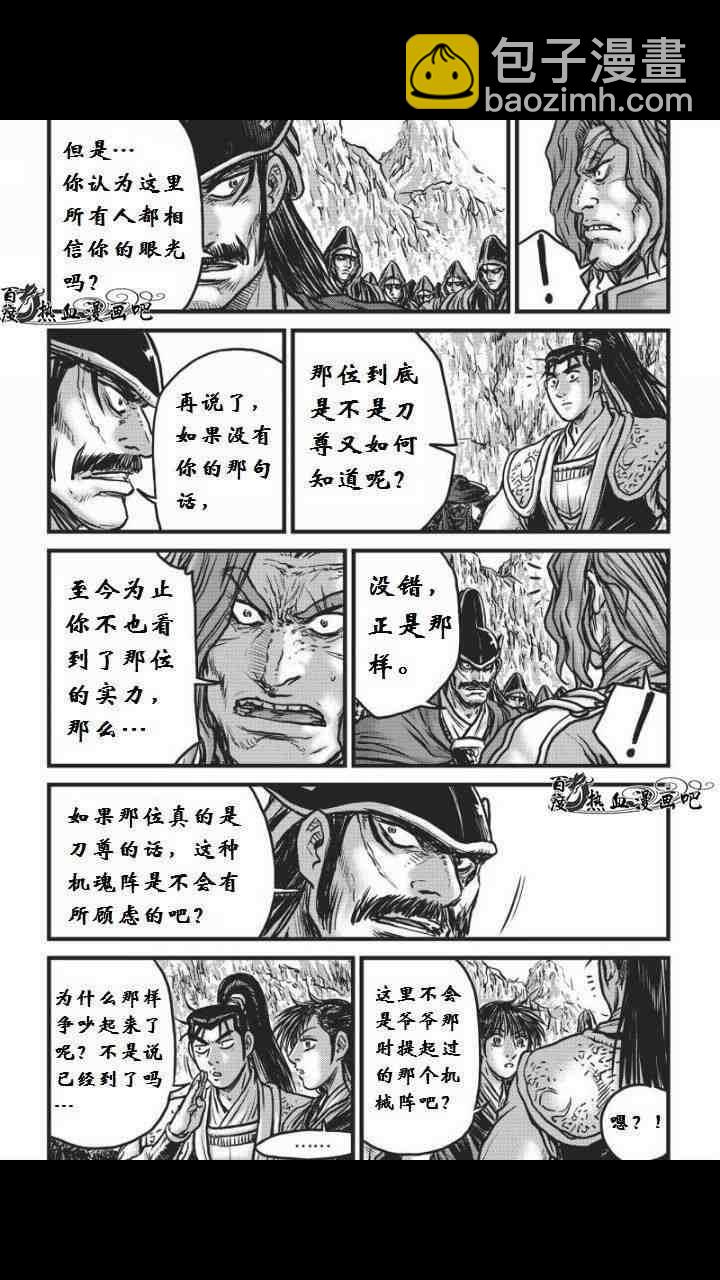 🍤热血江湖 第459话 第23页