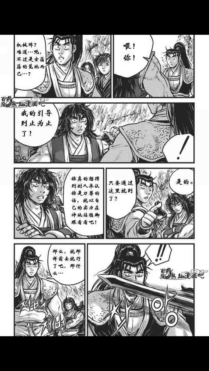 🍤热血江湖 第459话 第24页