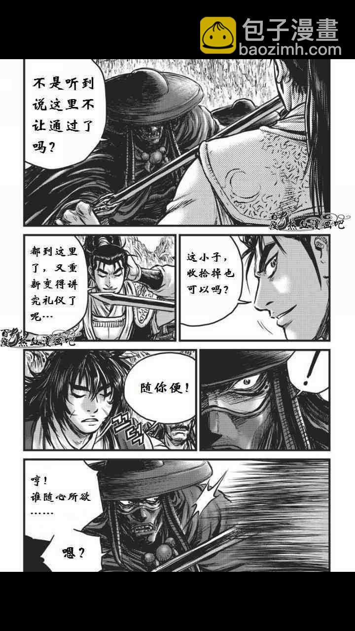 🍤热血江湖 第459话 第25页