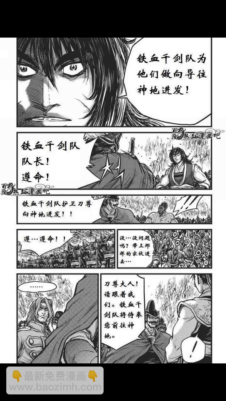 🍤热血江湖 第459话 第3页