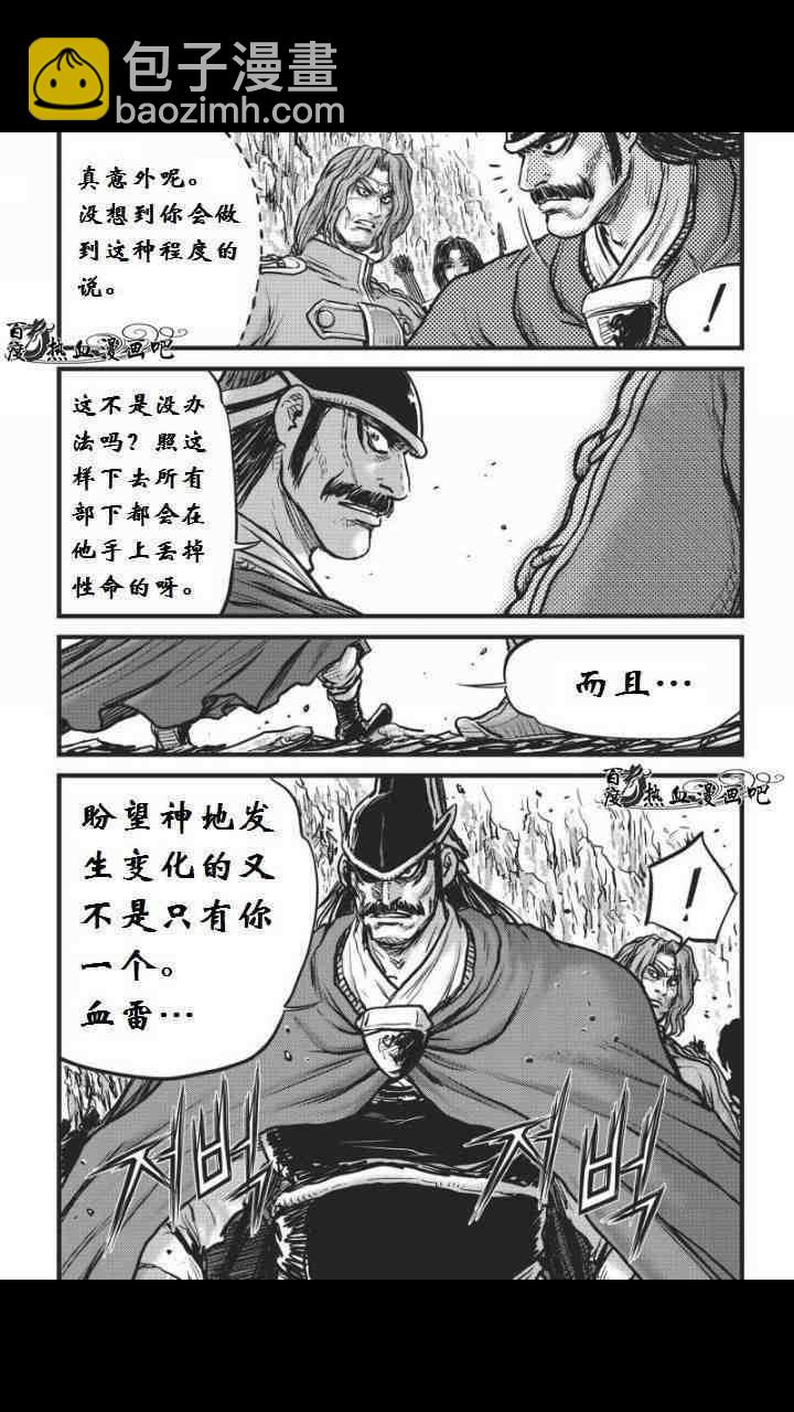 🍤热血江湖 第459话 第5页