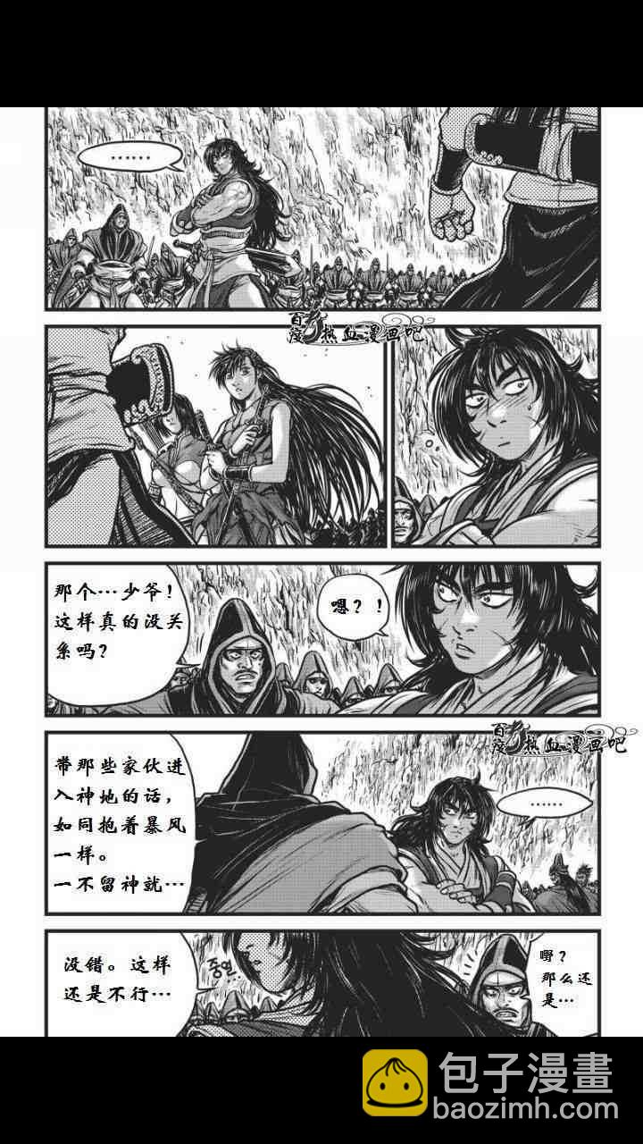 🍤热血江湖 第459话 第6页