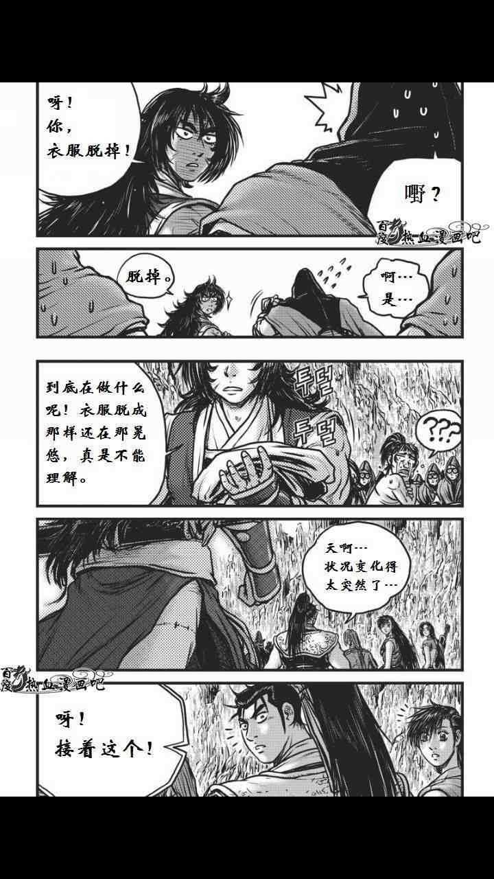 🍤热血江湖 第459话 第7页