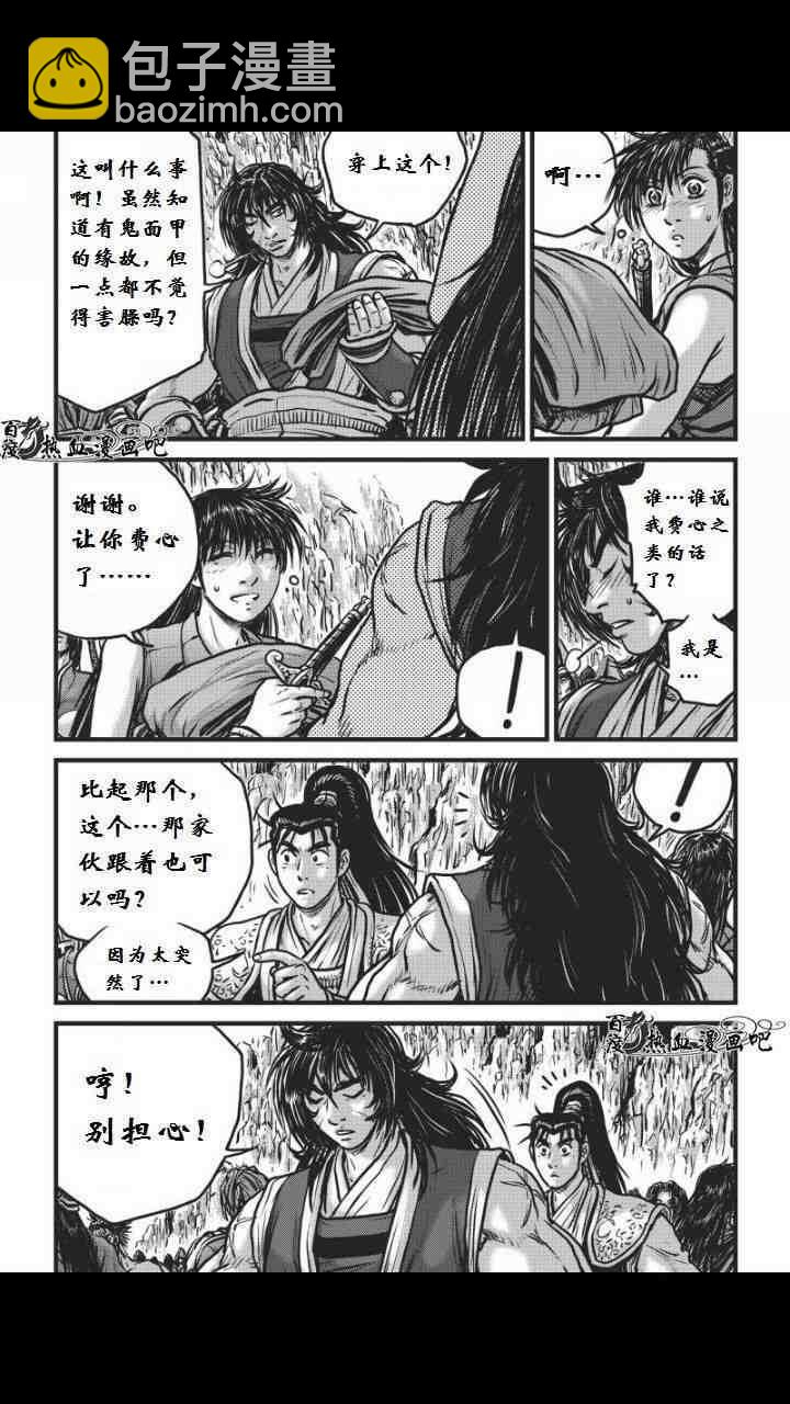 🍤热血江湖 第459话 第8页