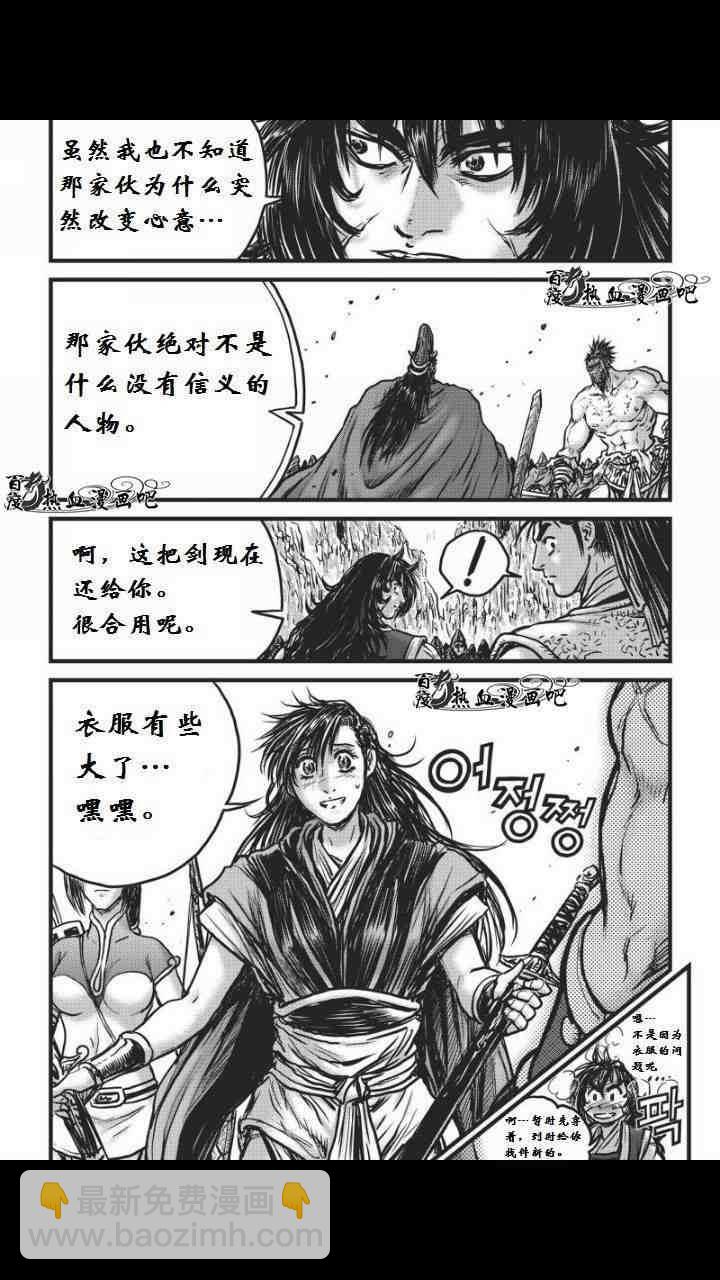 🍤热血江湖 第459话 第9页