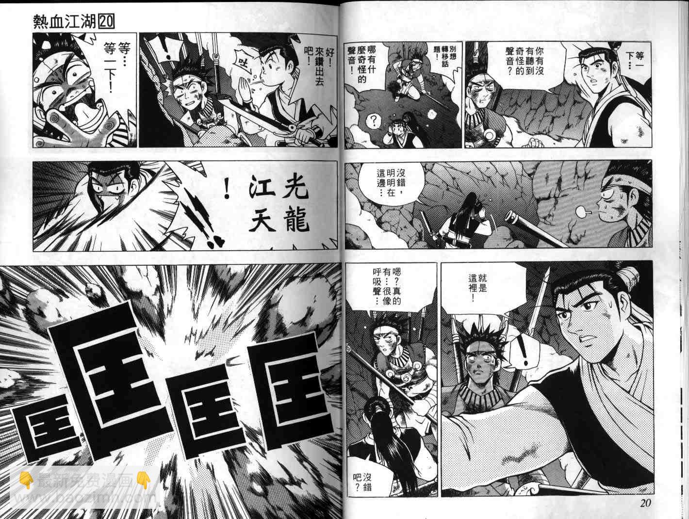 🍤热血江湖 第20卷 第11页