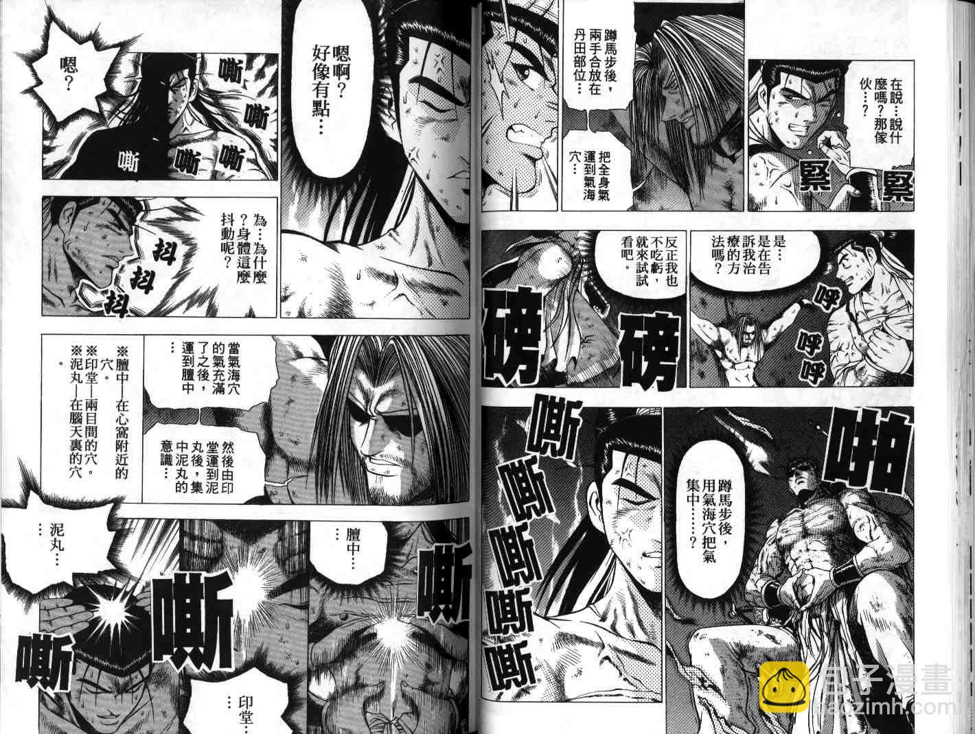 🍤热血江湖 第20卷 第25页