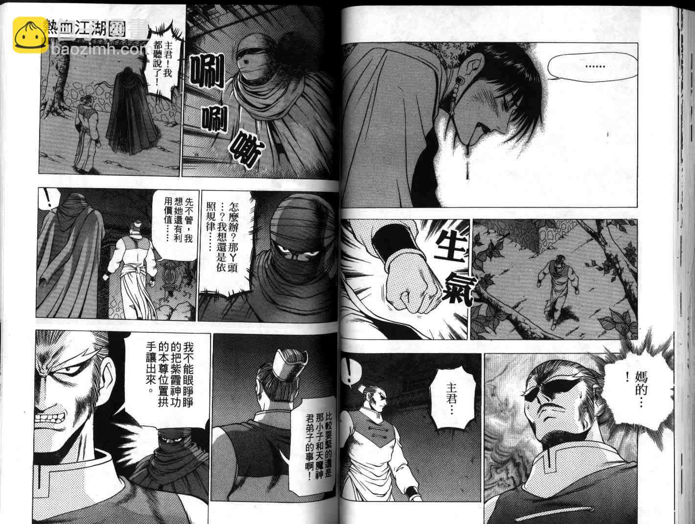 🍤热血江湖 第20卷 第35页