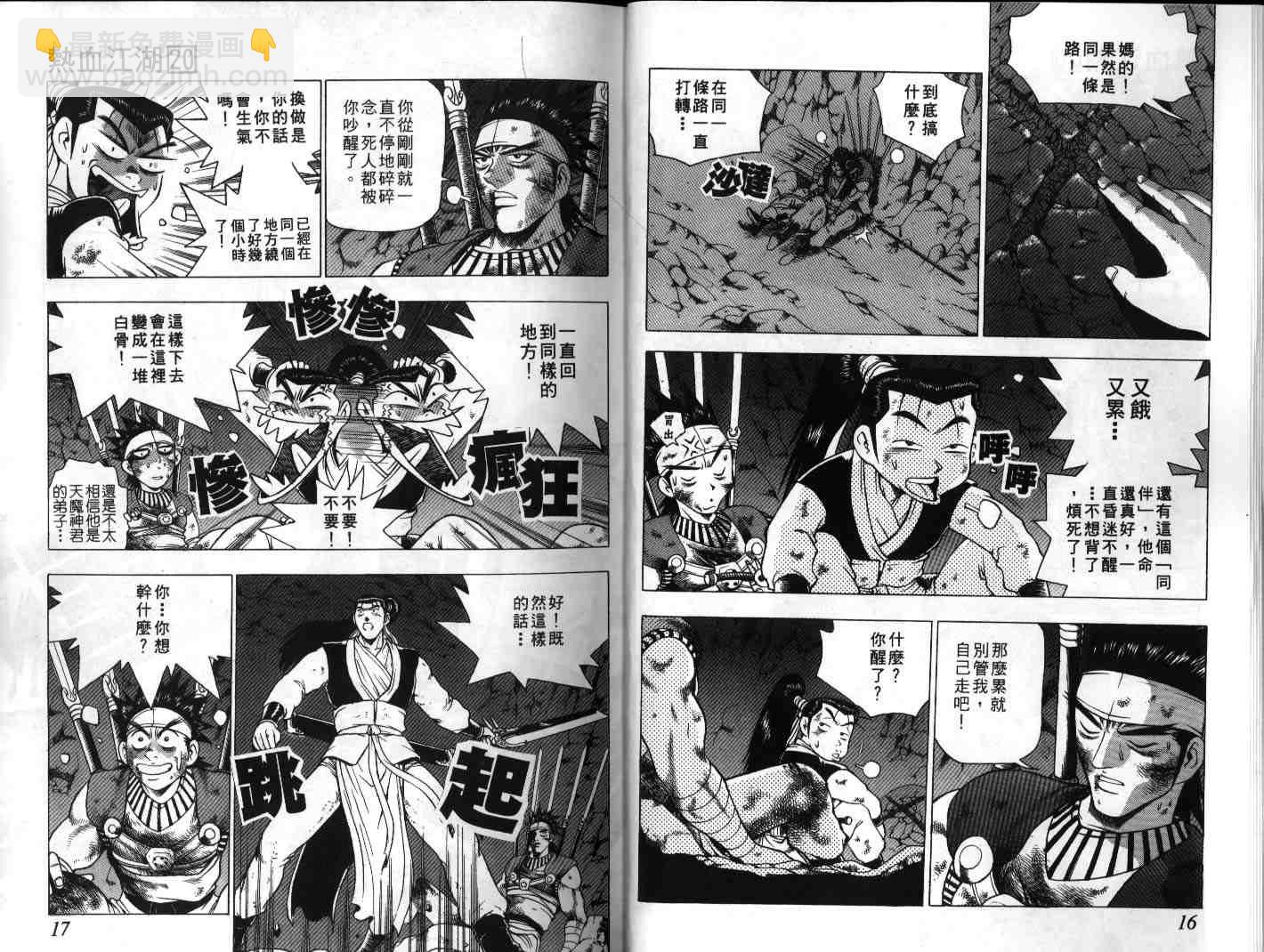 🍤热血江湖 第20卷 第9页