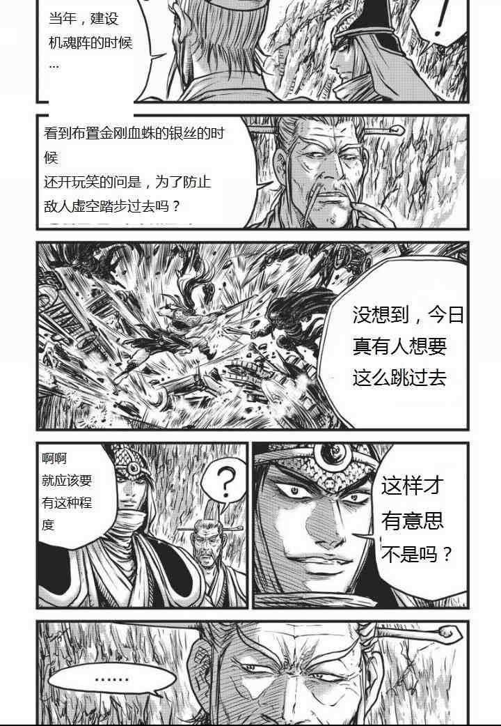 🍤热血江湖 第461话 第11页