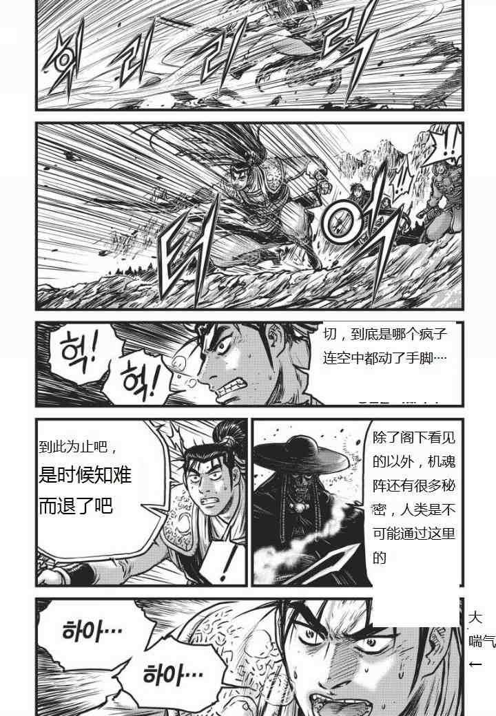 🍤热血江湖 第461话 第12页