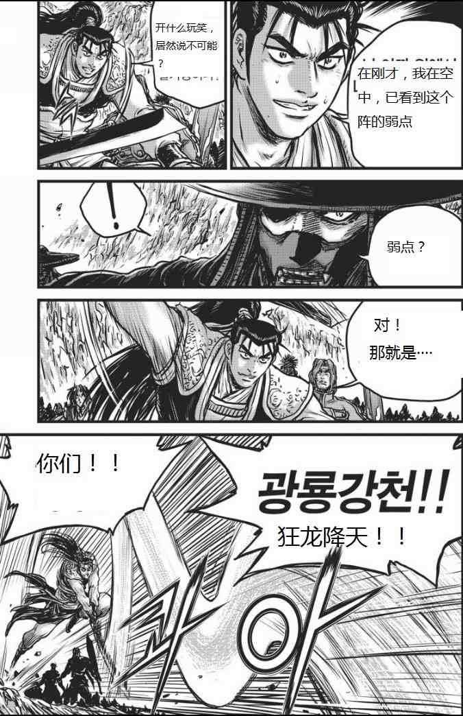 🍤热血江湖 第461话 第13页