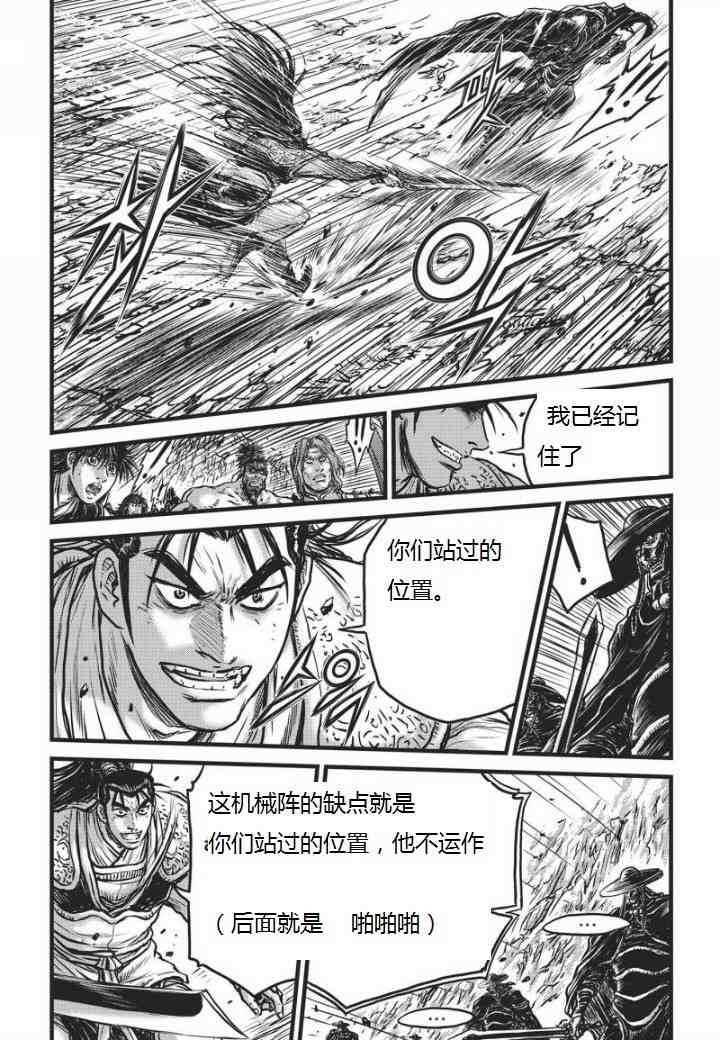 🍤热血江湖 第461话 第17页