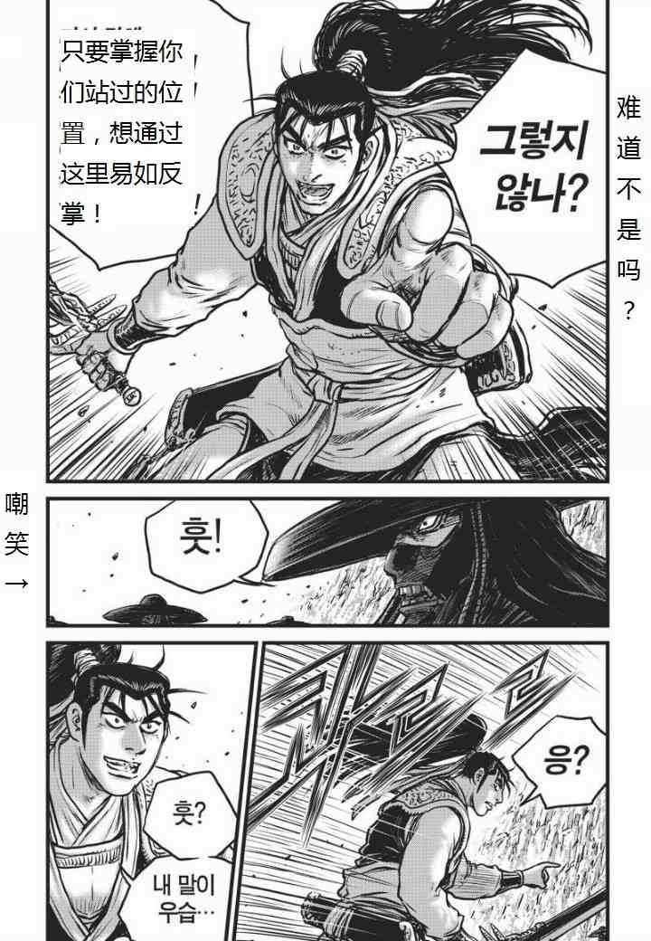 🍤热血江湖 第461话 第18页
