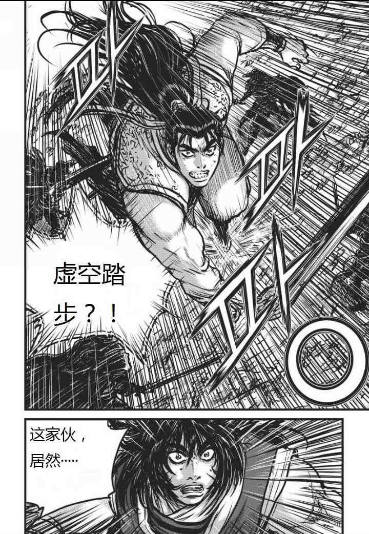 🍤热血江湖 第461话 第6页