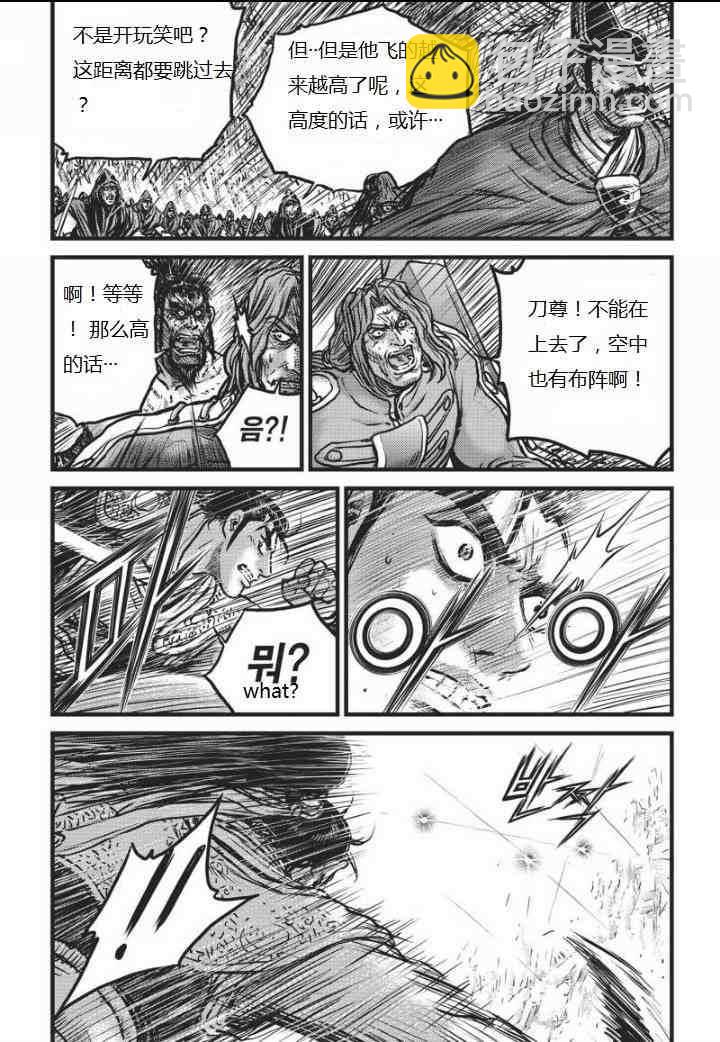 🍤热血江湖 第461话 第7页