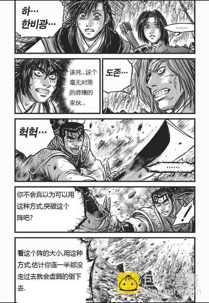 🍤热血江湖 第463话 第12页