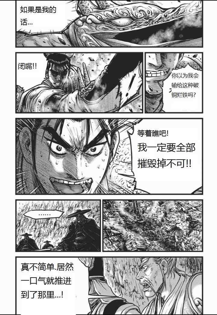 🍤热血江湖 第463话 第13页