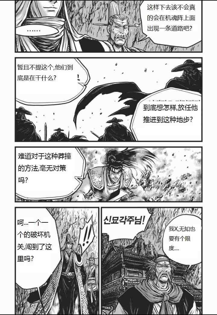 🍤热血江湖 第463话 第14页