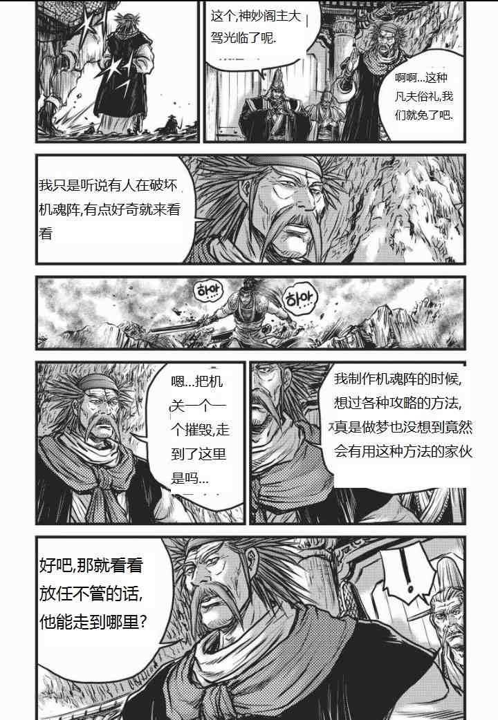 🍤热血江湖 第463话 第15页