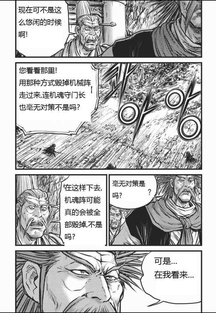 🍤热血江湖 第463话 第16页