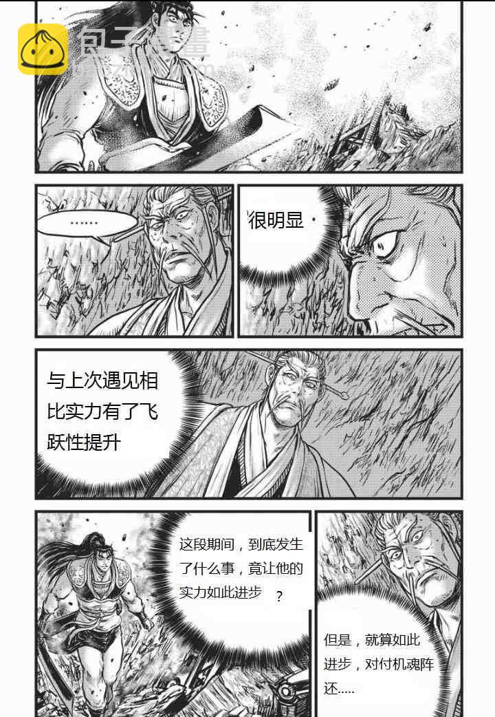 🍤热血江湖 第463话 第2页