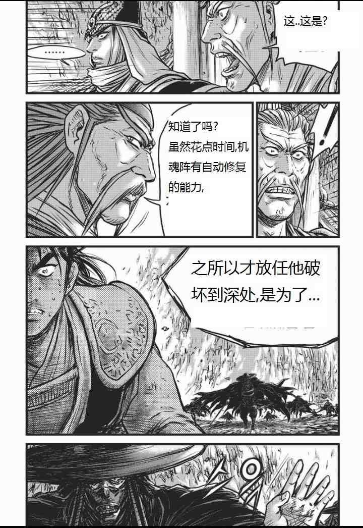 🍤热血江湖 第463话 第21页