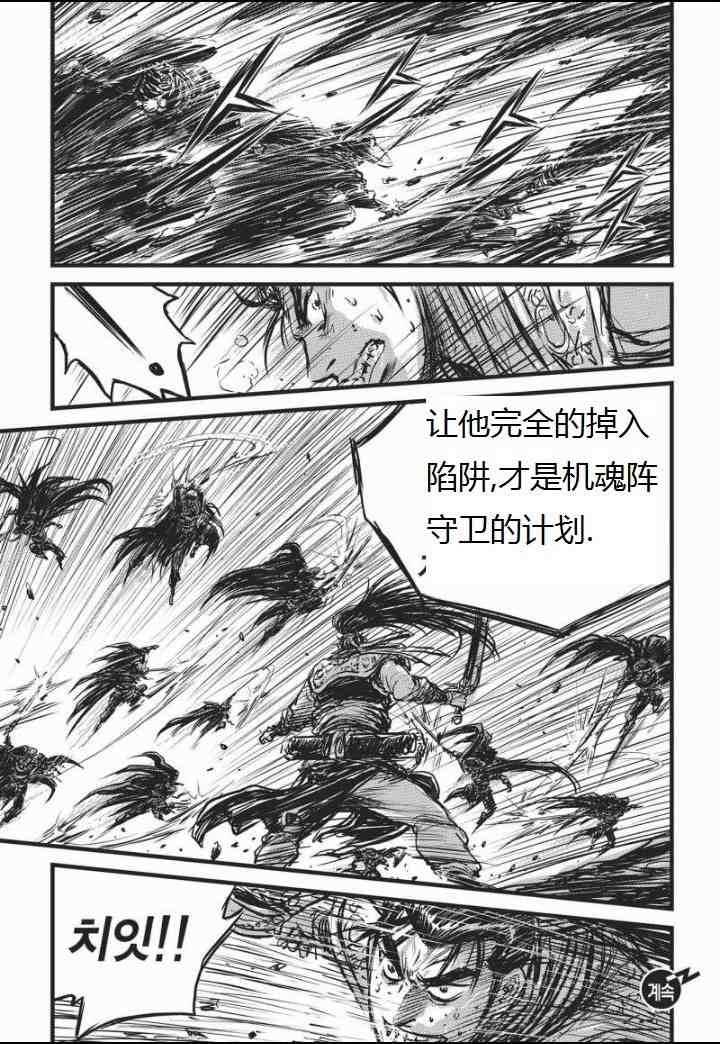🍤热血江湖 第463话 第22页
