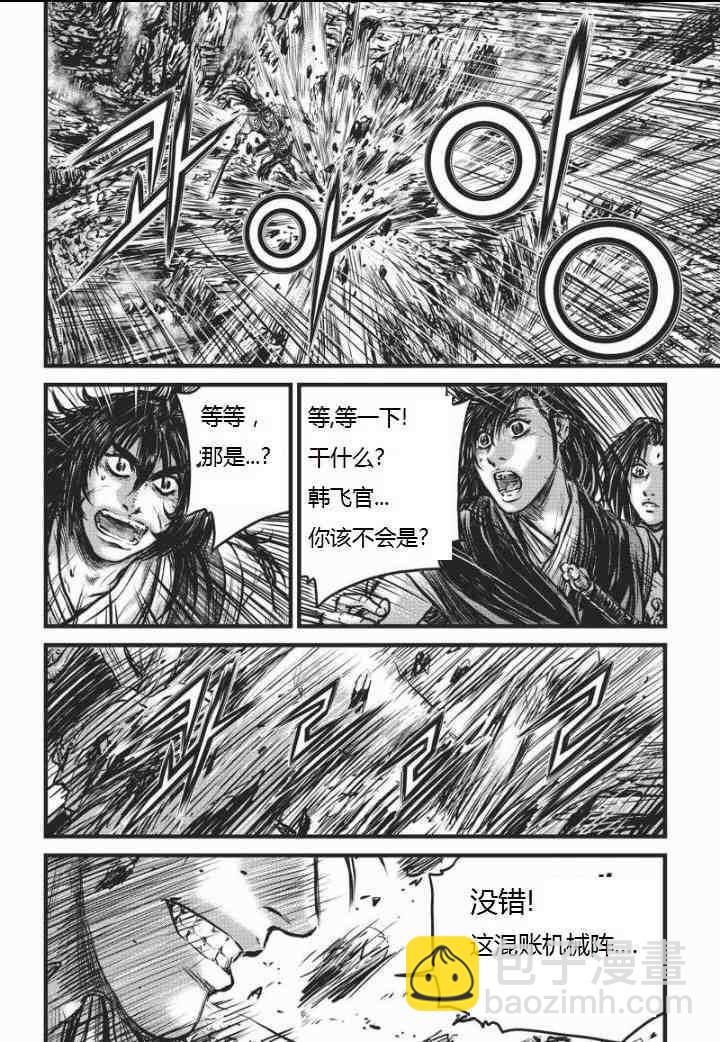 🍤热血江湖 第463话 第5页
