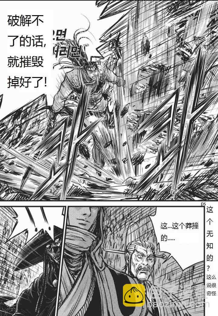 🍤热血江湖 第463话 第6页