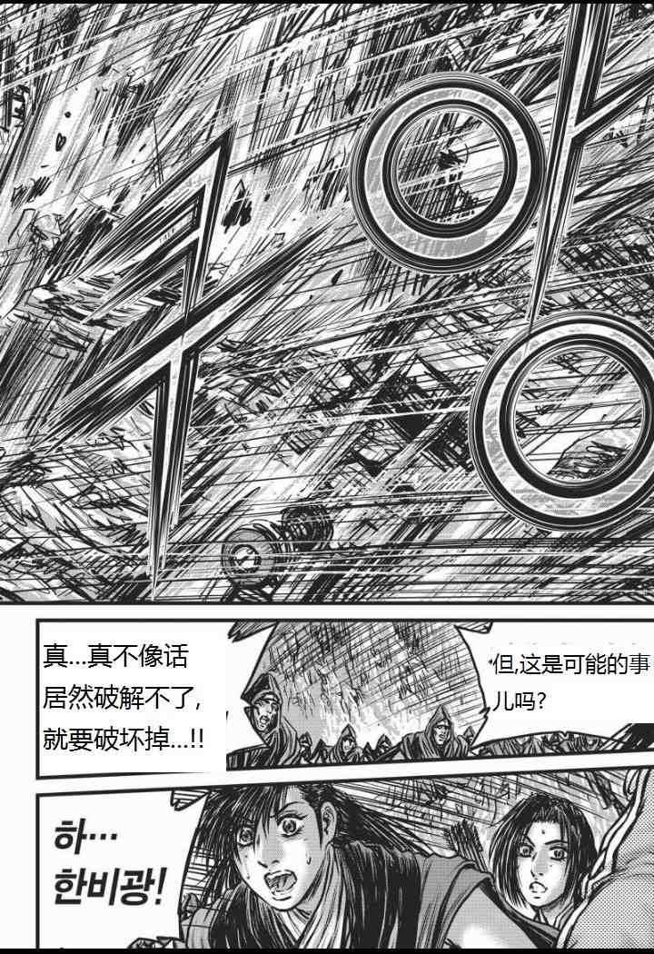 🍤热血江湖 第463话 第7页
