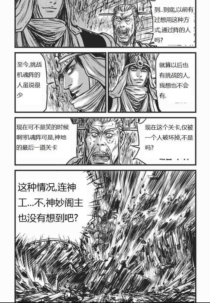 🍤热血江湖 第463话 第8页