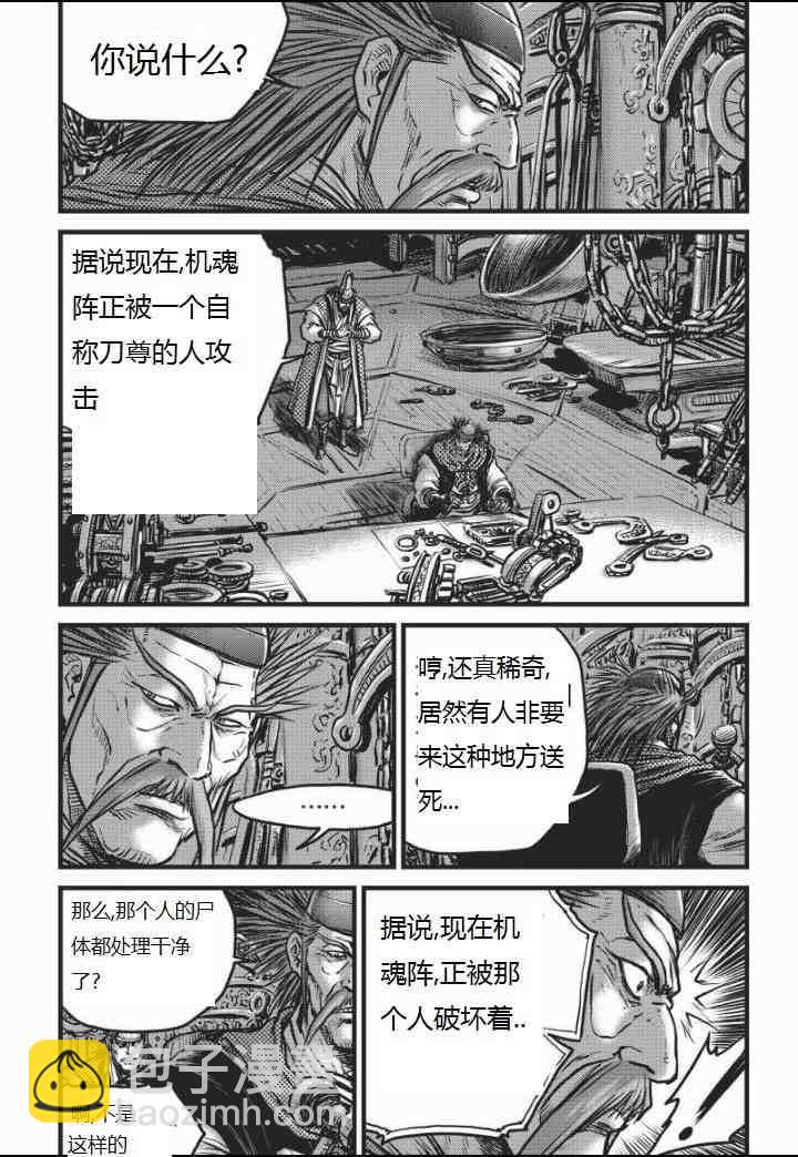 🍤热血江湖 第463话 第9页