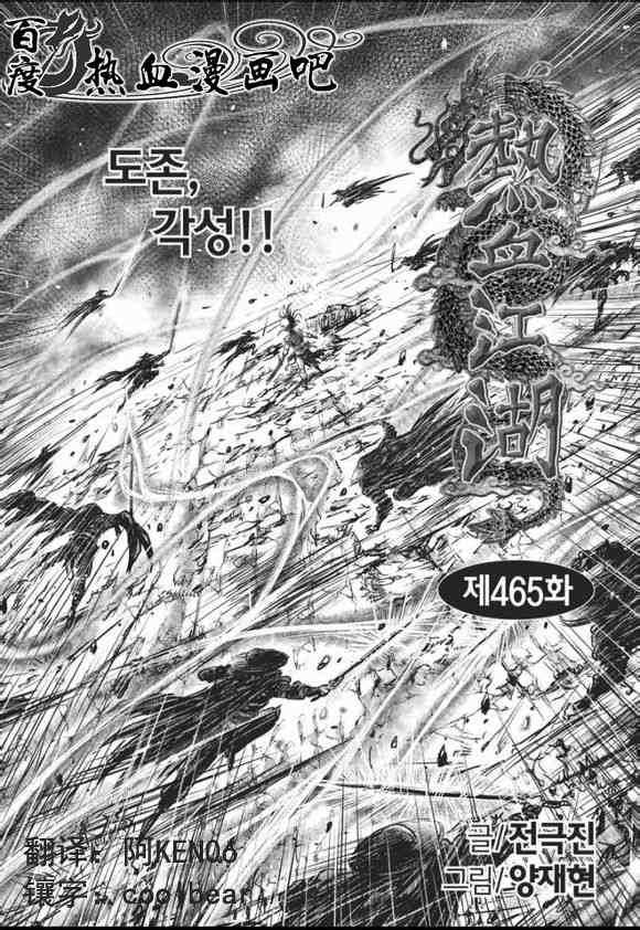 🍤热血江湖 第465话 第1页