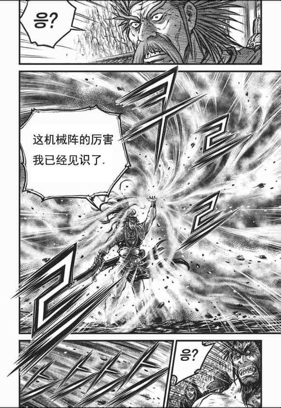 🍤热血江湖 第465话 第10页